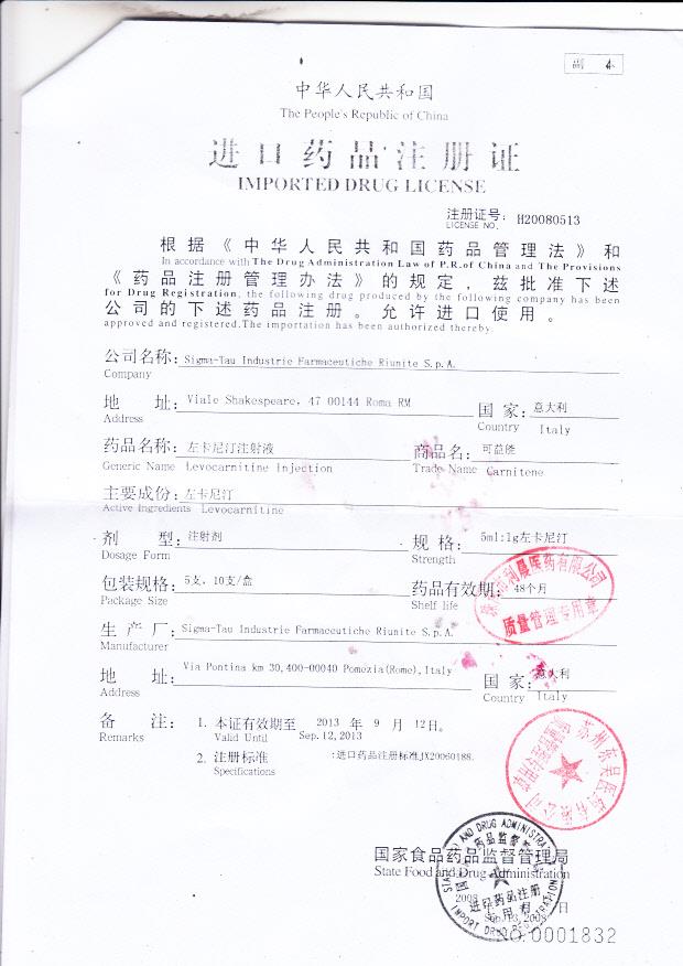 121039在卡尼汀注射液4