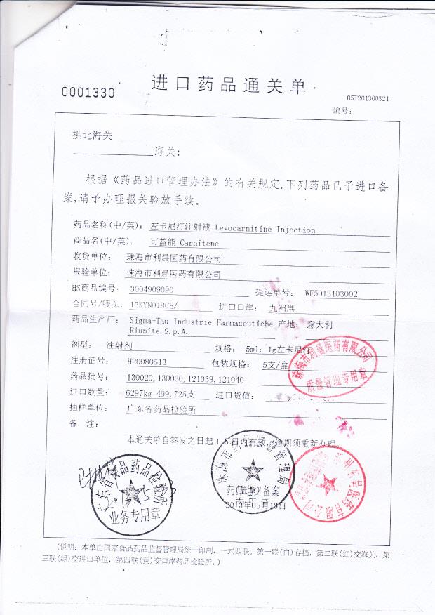 121039在卡尼汀注射液5