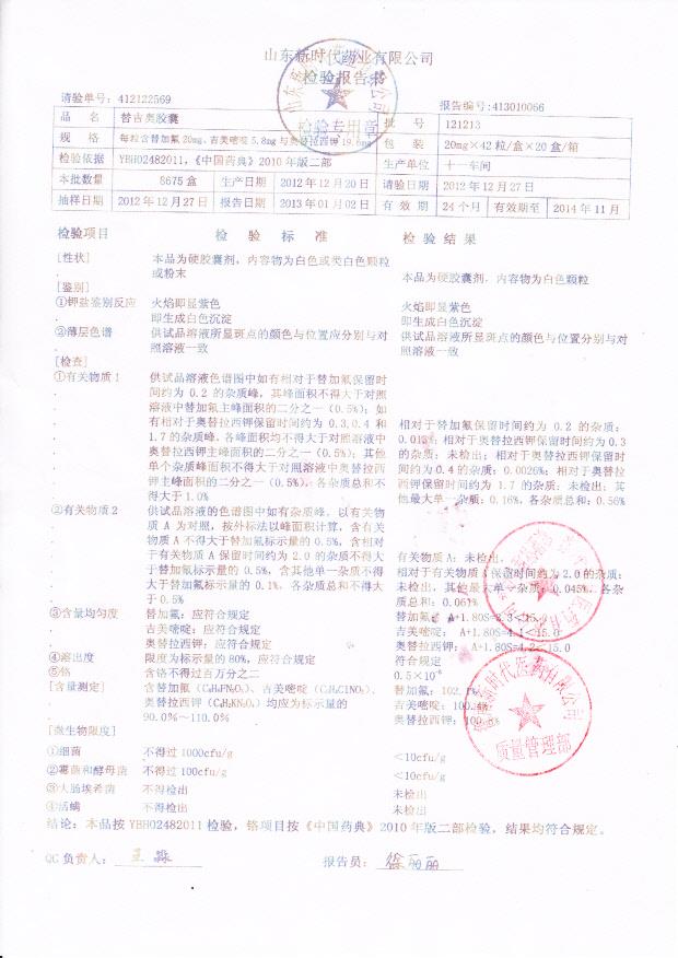 121213替吉奥胶囊