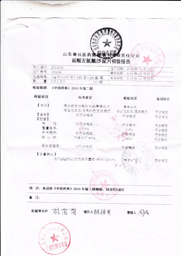 130106盐酸左氧氟沙星片