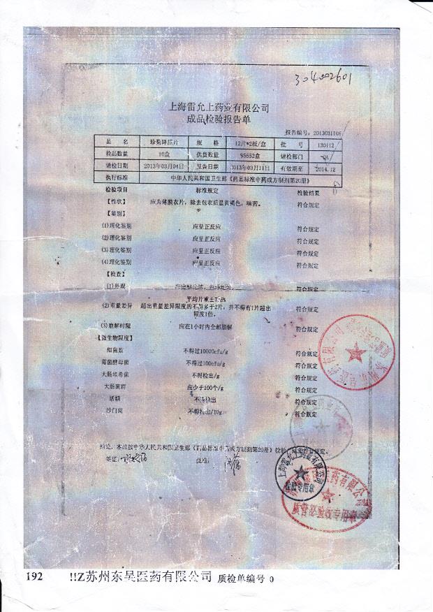 130112珍菊降压片