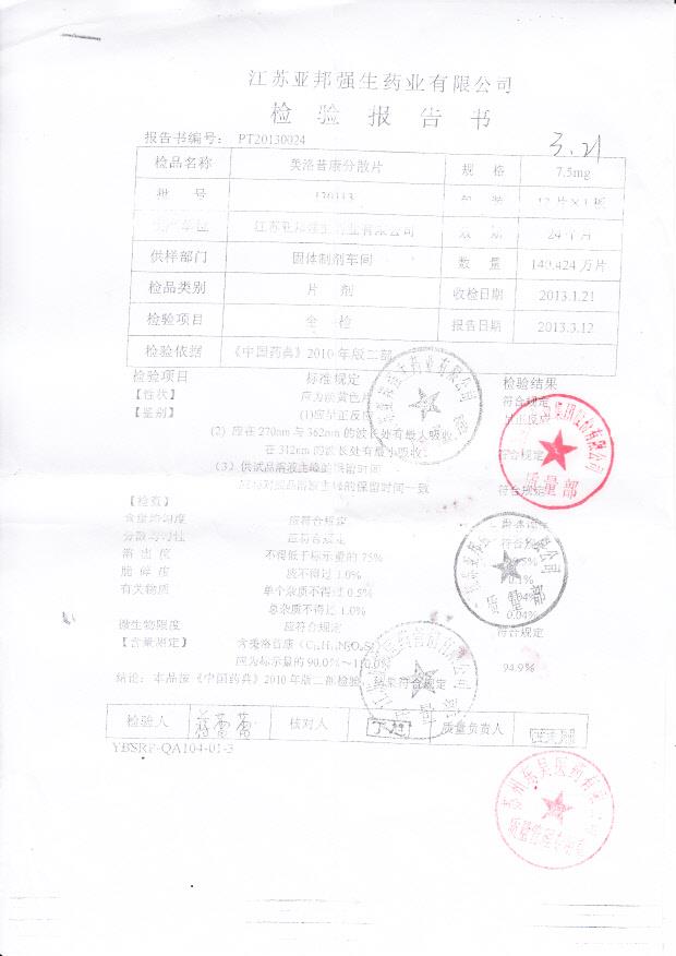130113美洛昔康分散片