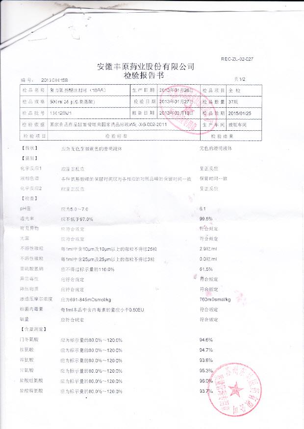 130126m1复方氨基酸注射液（18AA)2