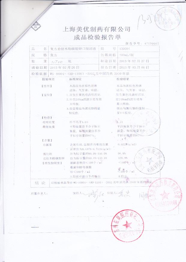 130201复方愈创木酚磺酸钾口服溶液