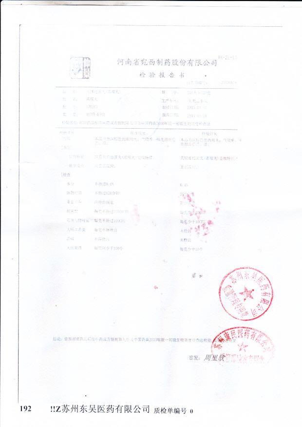 130203明目地黄丸