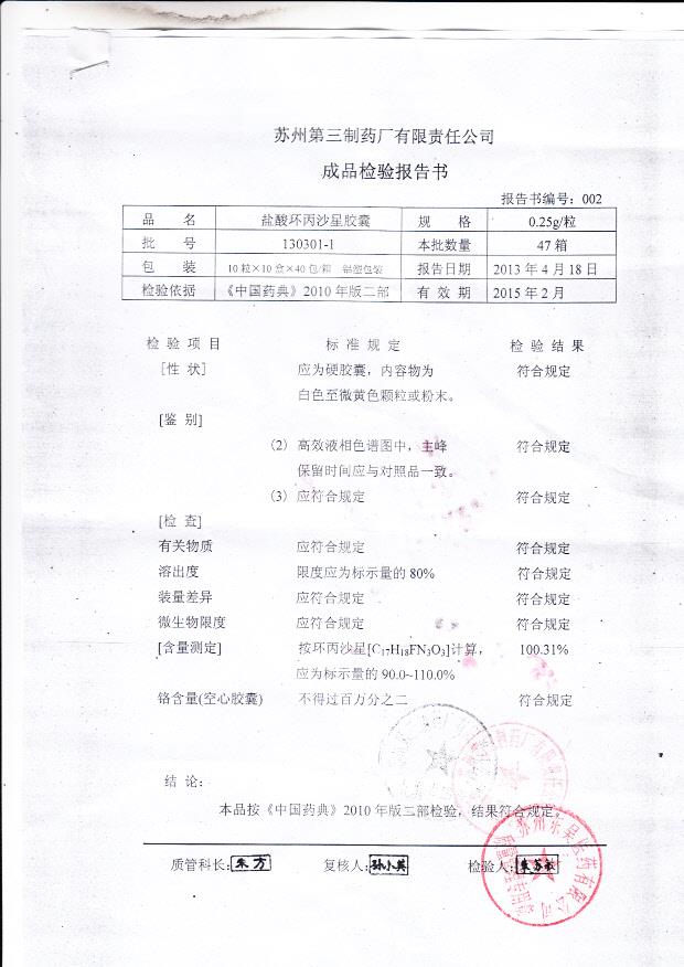 130301-1盐酸环丙沙星胶囊