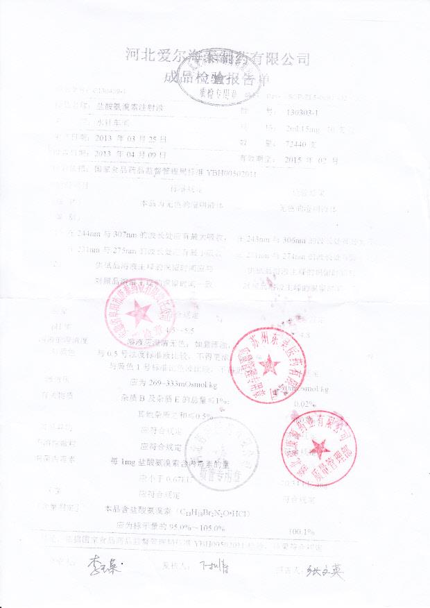 130303-1盐酸氨溴索注射液