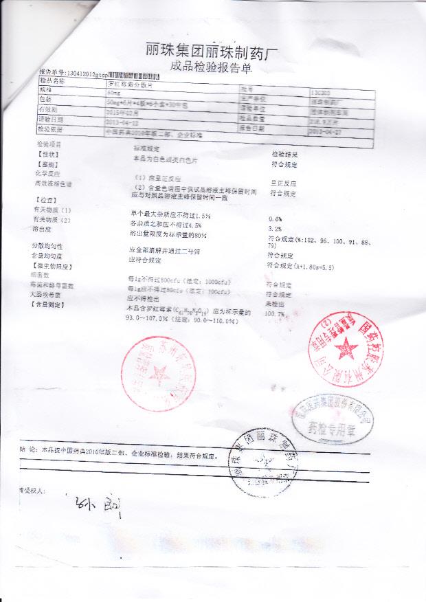 130303罗红霉素分散片