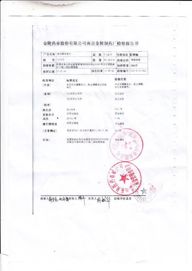 130305琥珀酸亚铁片