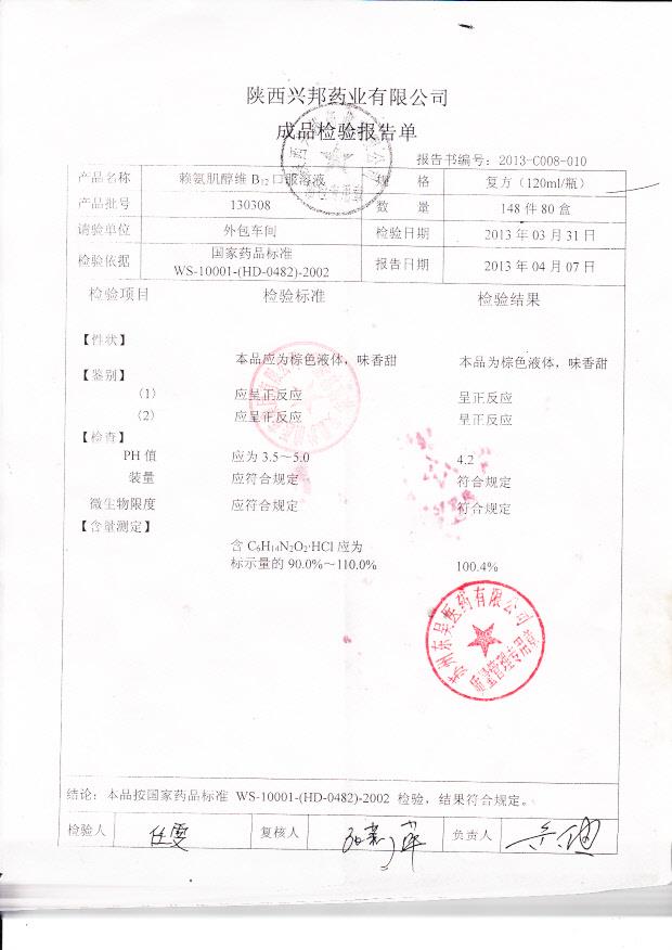 130308赖氨肌醇维B12口服溶液