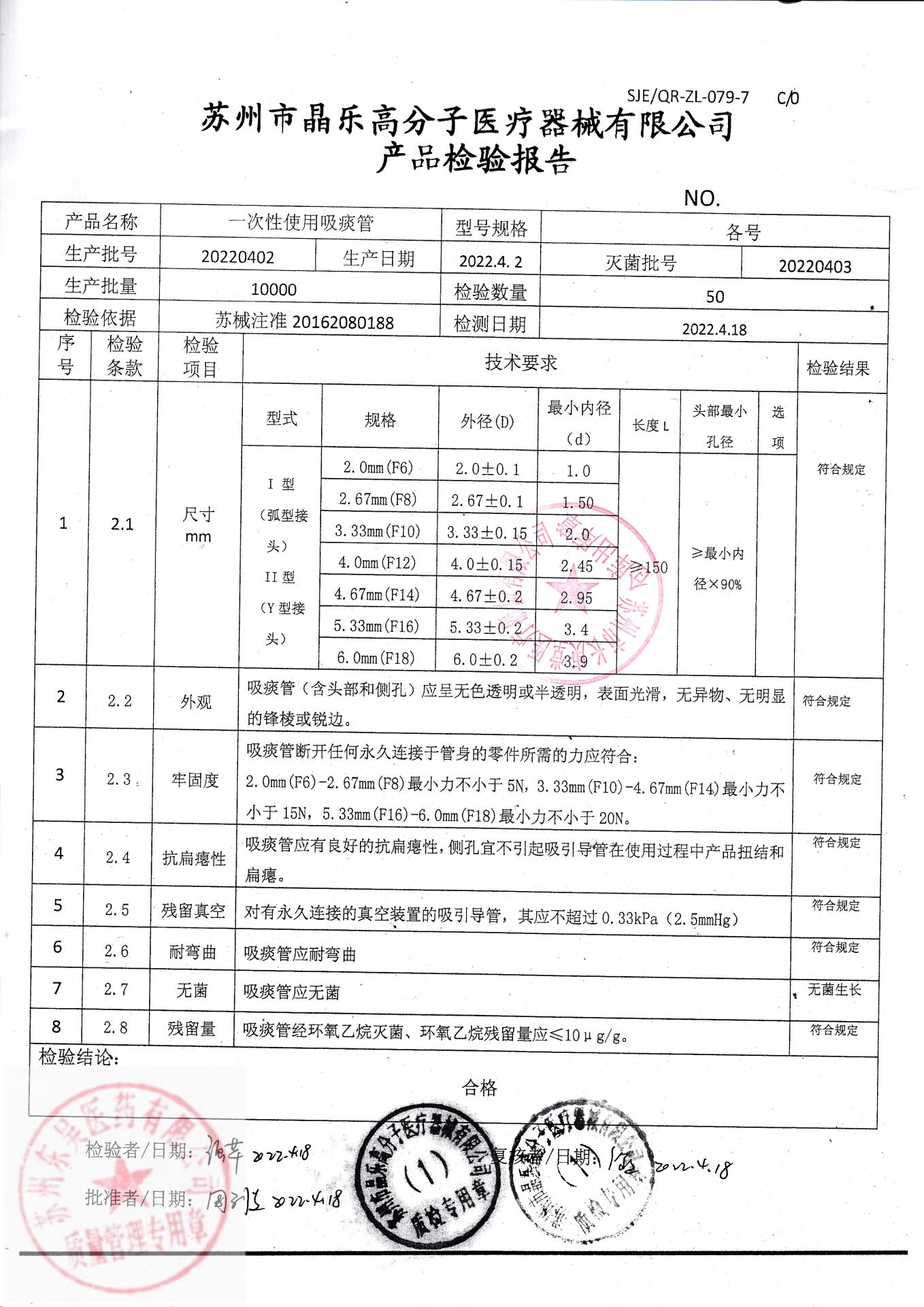 20220402晶乐一次性使用吸痰管