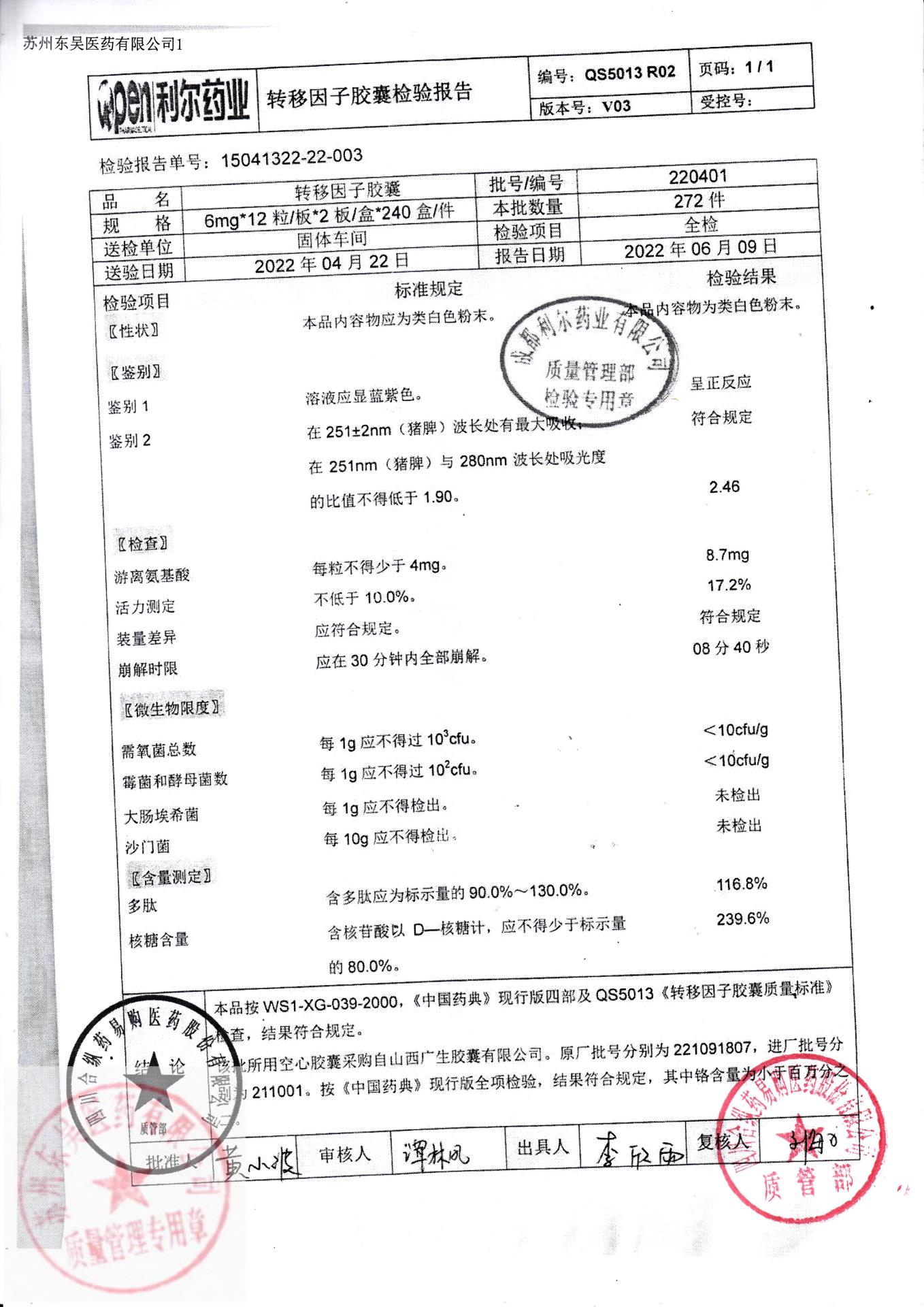 220401转移因子胶囊