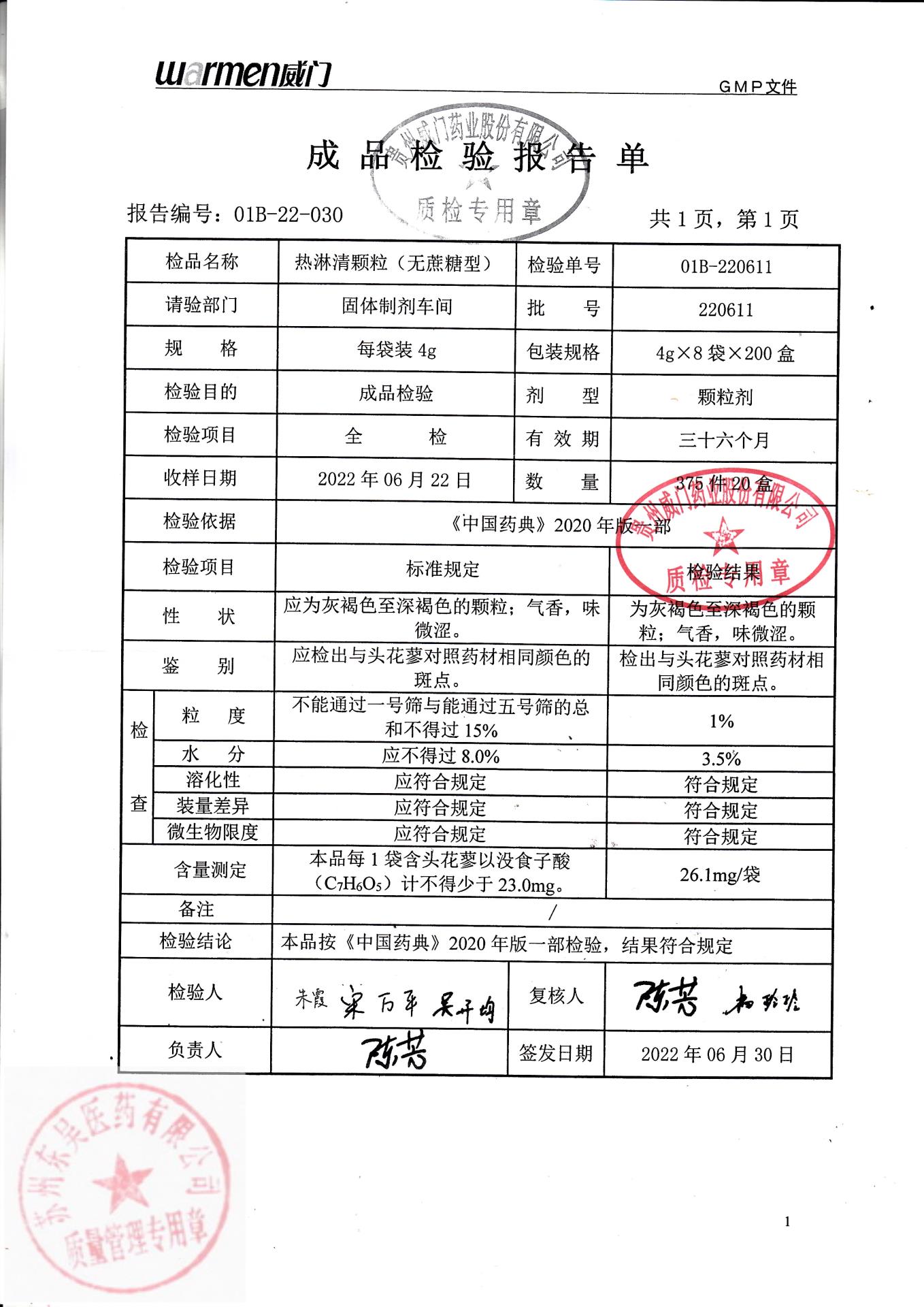 220611热淋清颗粒（无糖型）