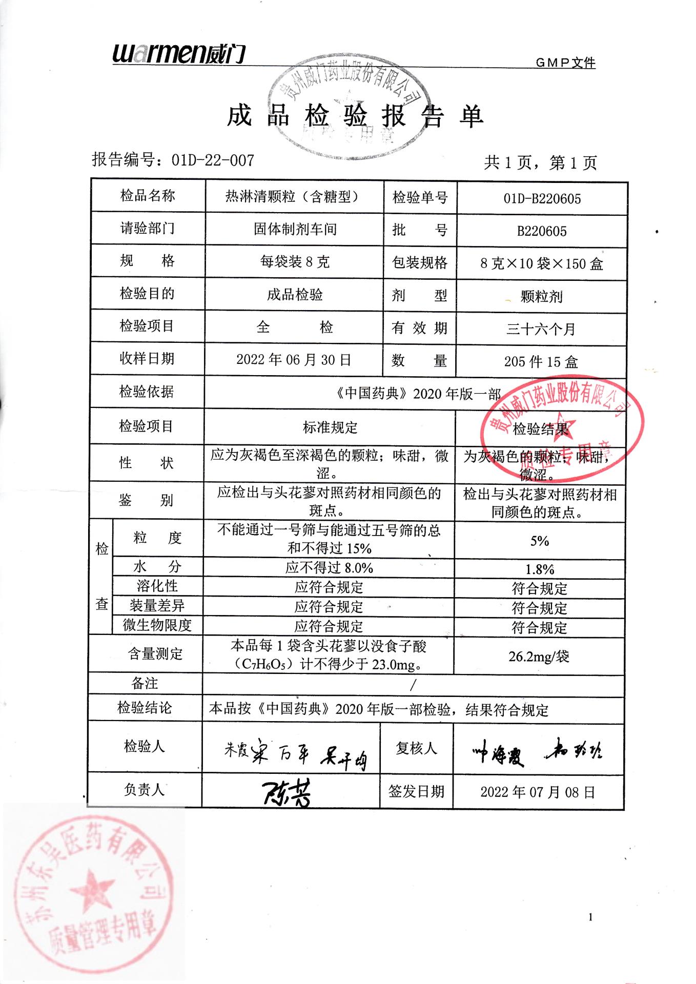 B220605热淋清颗粒（含糖型）