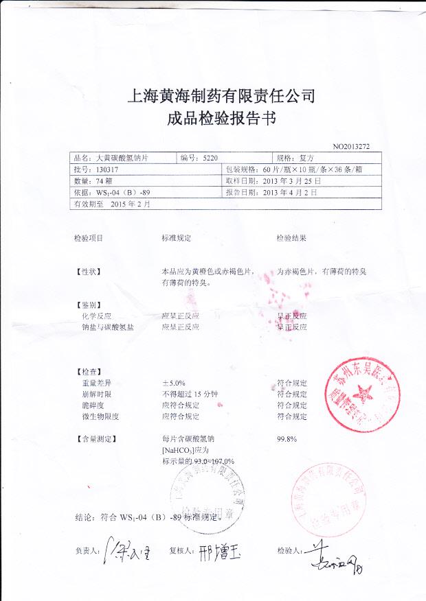 130317大黄碳酸氢钠片