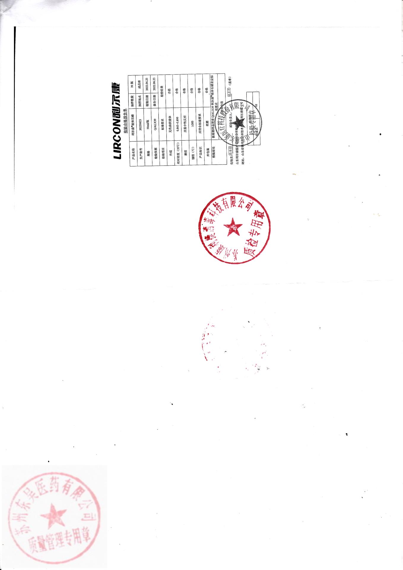 20220623利尔康利尔康液体石蜡