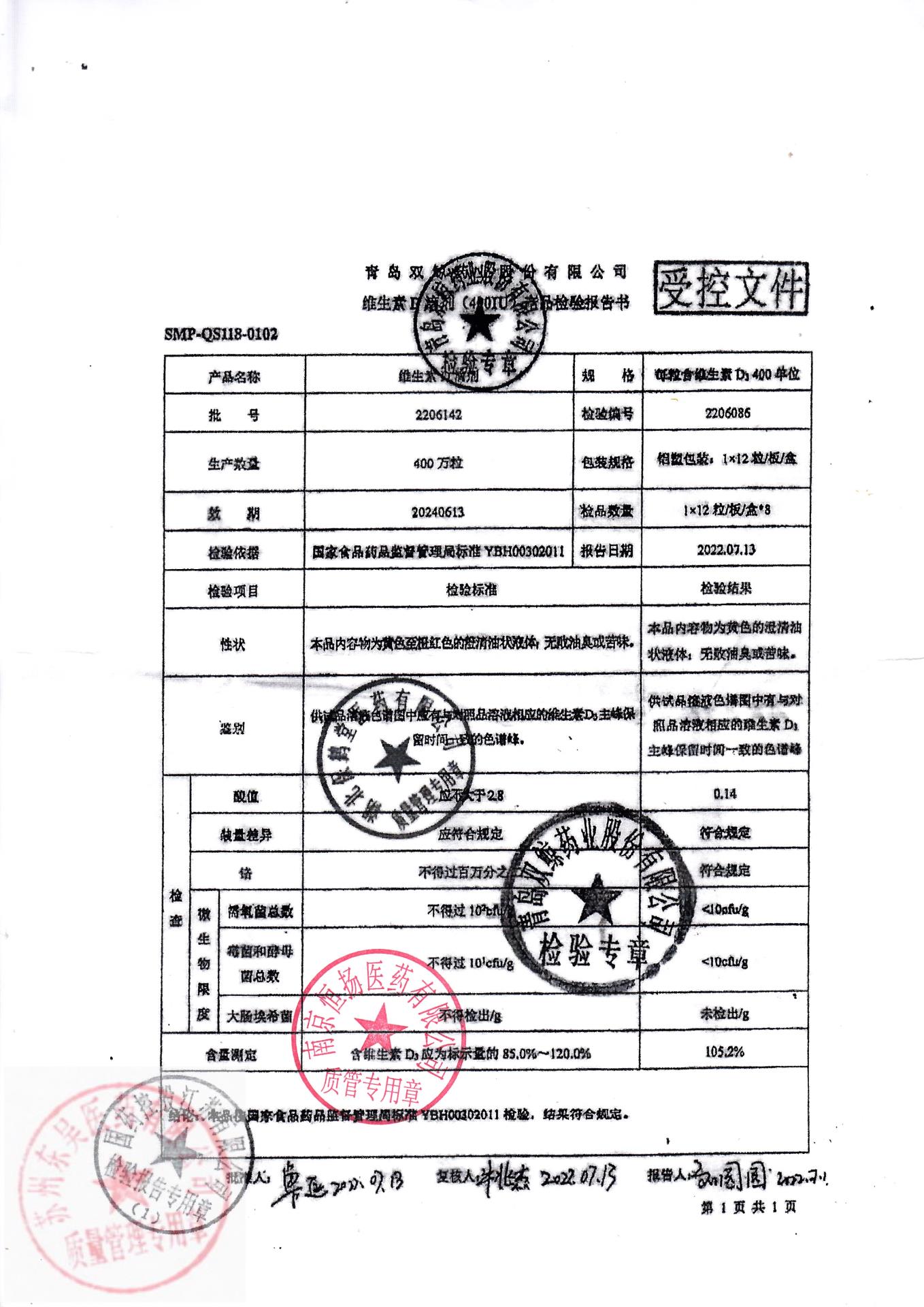 2206142维生素AD滴剂