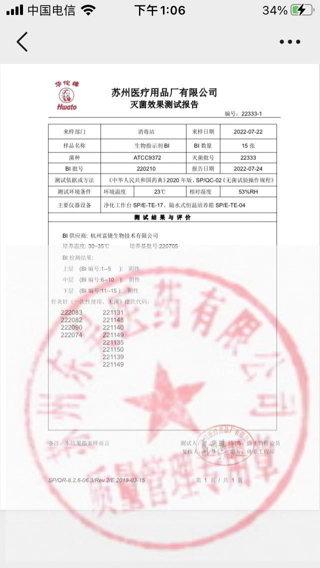 222074苏州针灸针