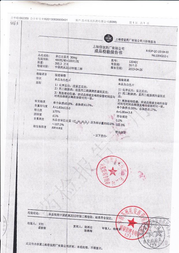 130401苯巴比妥片