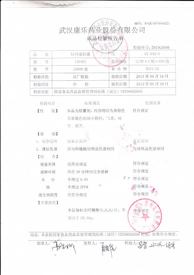 130401妇月康胶囊