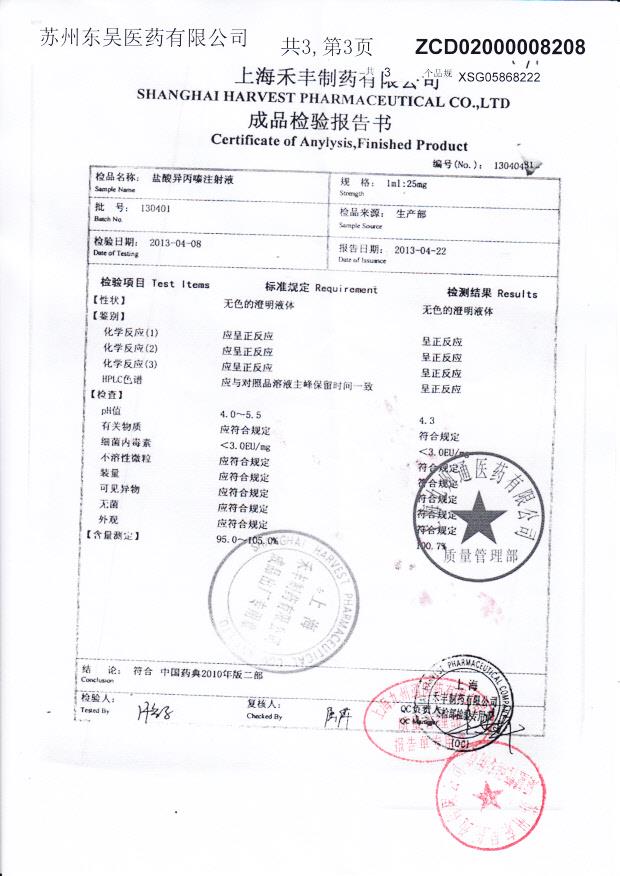 130401盐酸异丙嗪注射液