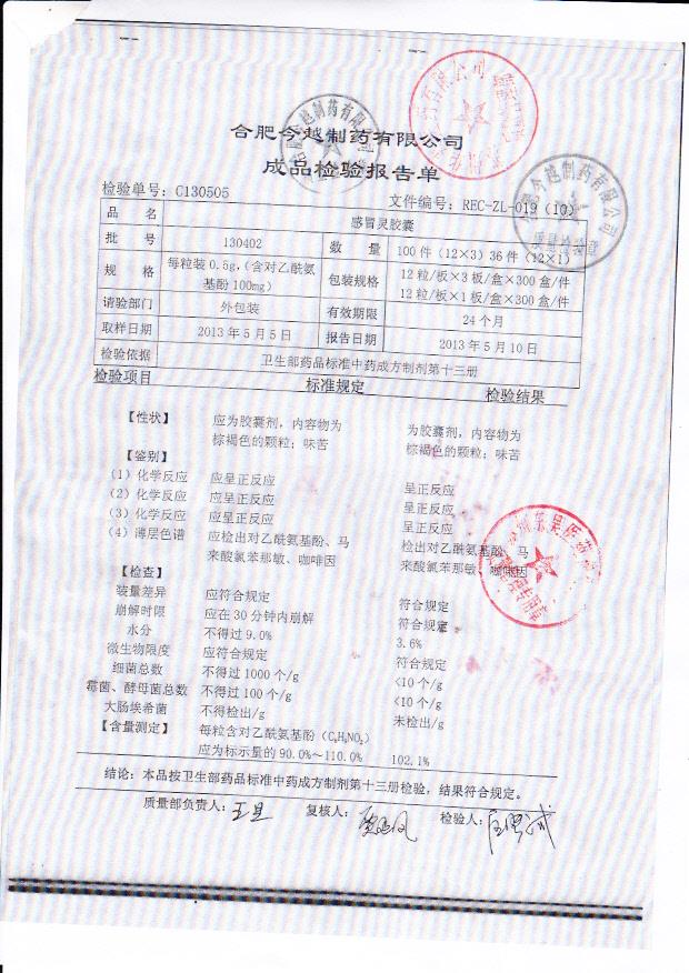 130402感冒灵胶囊