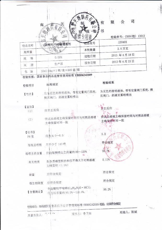 130403盐酸羟甲唑啉喷雾剂