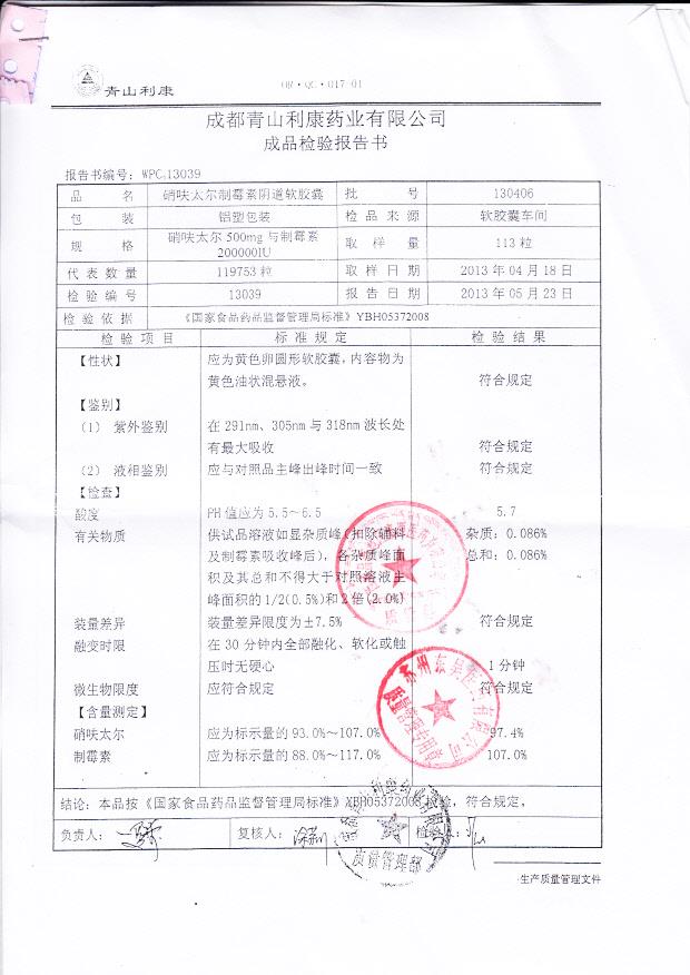 130406硝呋太尔制霉素阴道软胶囊1