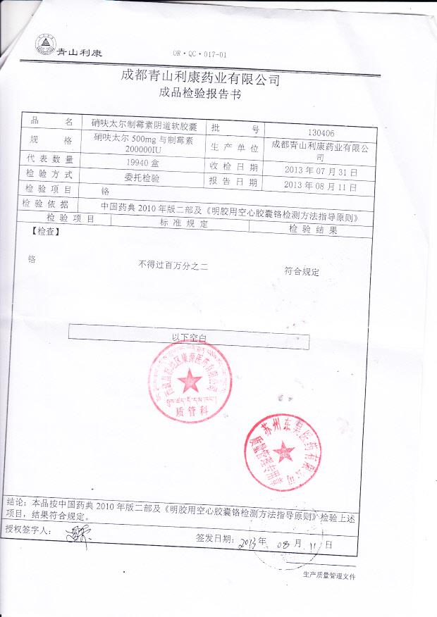 130406硝呋太尔制霉素阴道软胶囊2