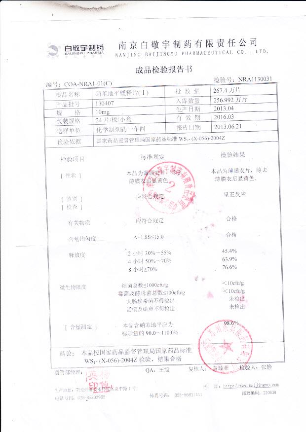 130407硝苯地平缓释片