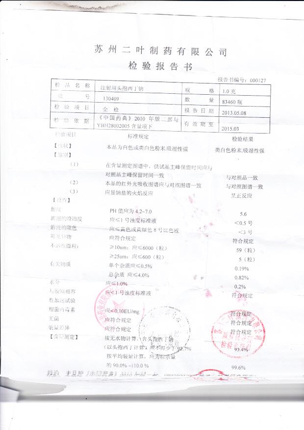 130409注射用头孢西丁钠