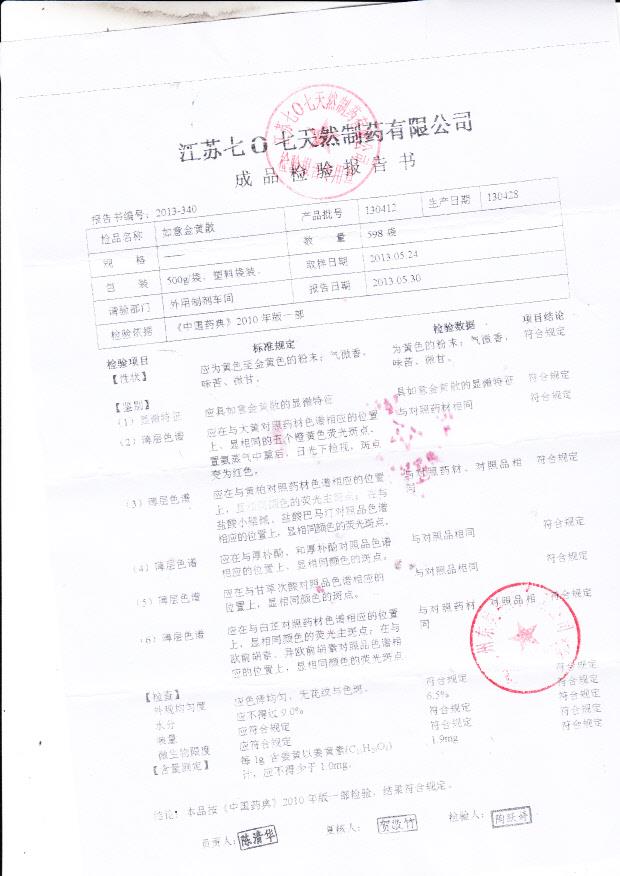 130412如意金黄散