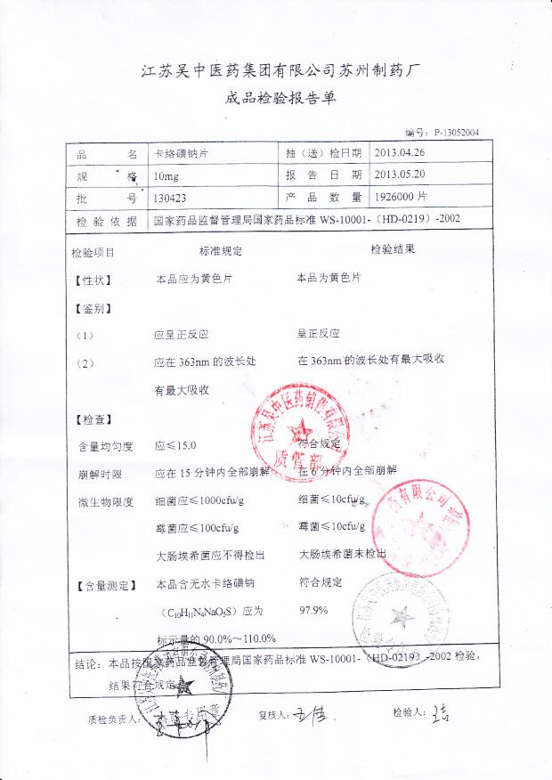 130423卡络磺钠片