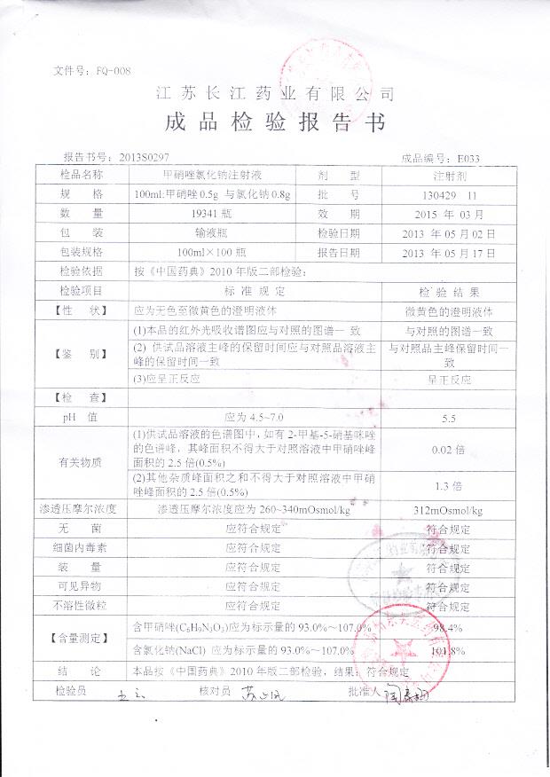 130429 11甲硝唑氯化钠注射液
