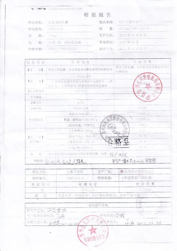 130501-02血塞通软胶囊