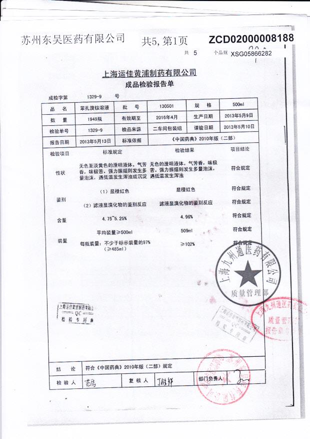 130501苯扎溴铵溶液