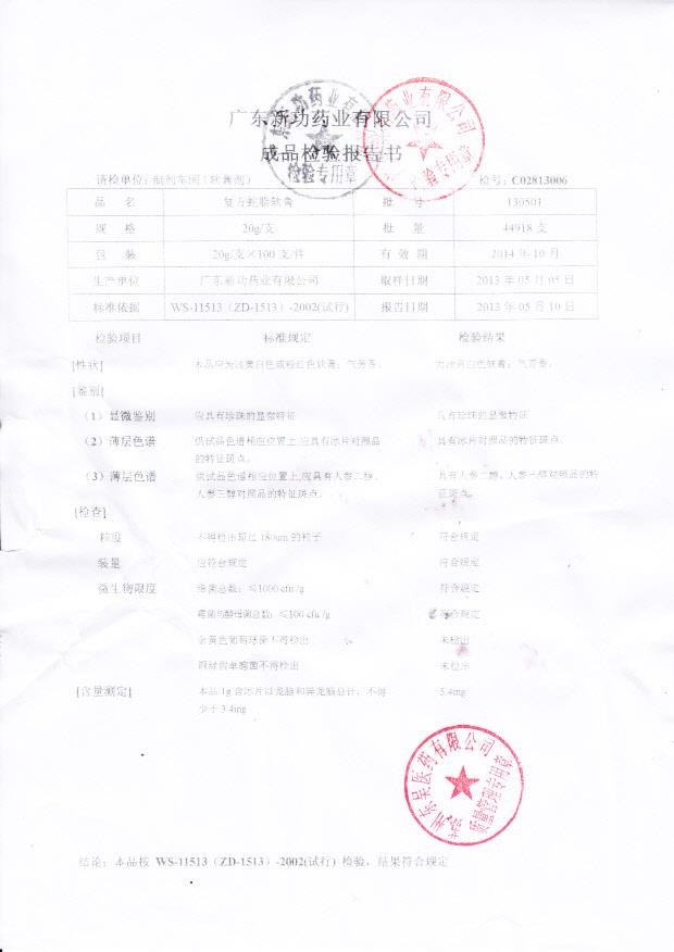 130501复方蛇酯软膏