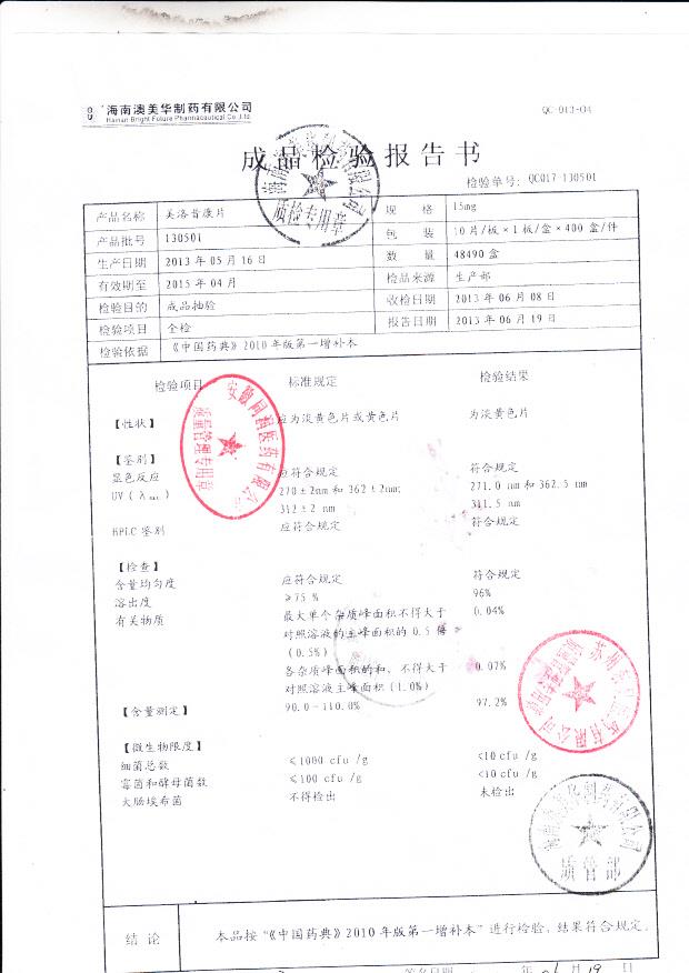 130501美洛昔康片