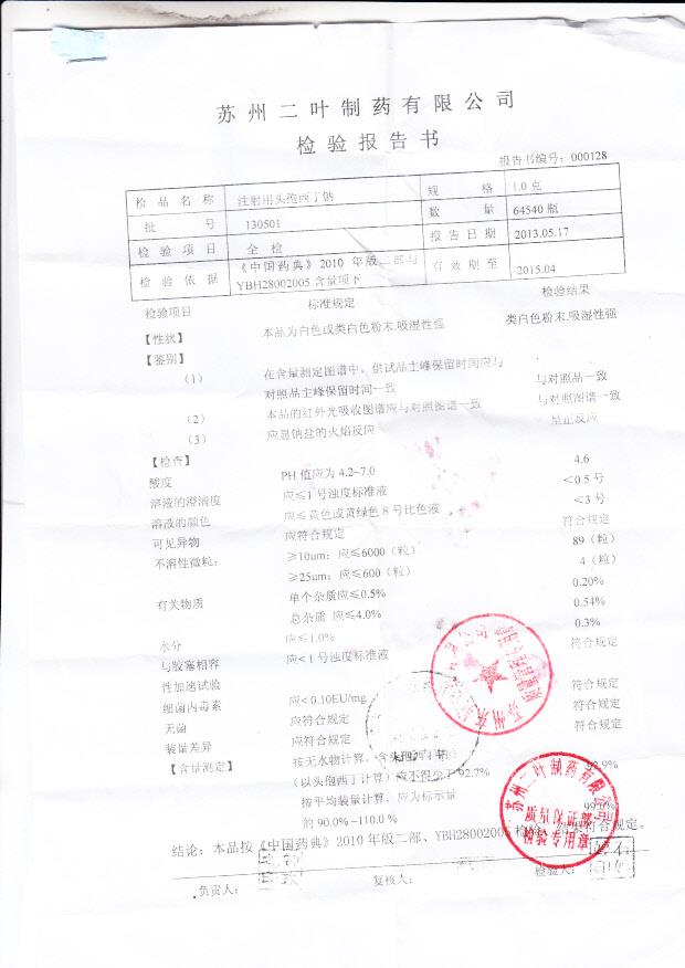 130501注射用头孢西丁钠