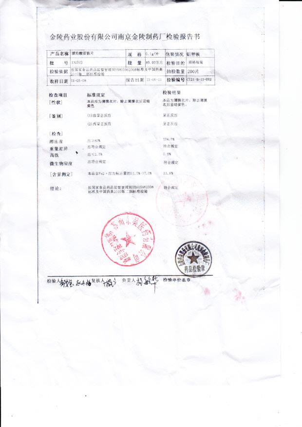 130502琥珀酸亚铁片