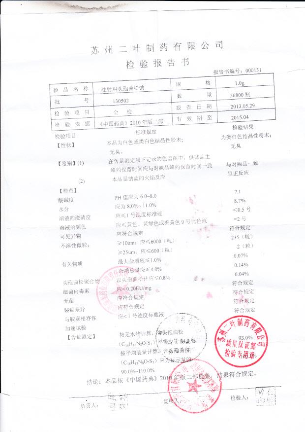 130502注射用头孢曲松钠