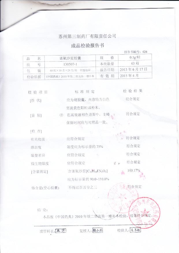 130507-1诺氟沙星胶囊