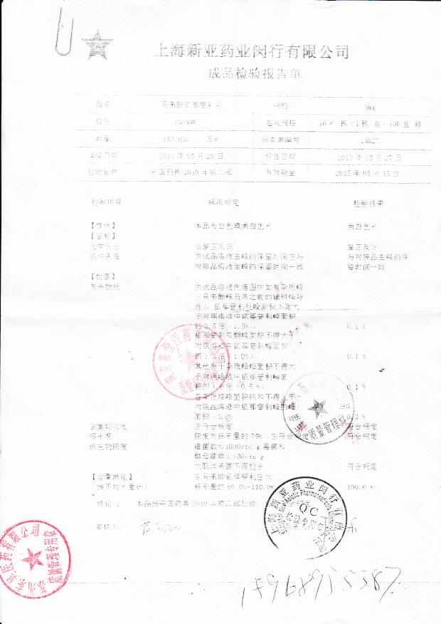 130508马来酸依那普利片