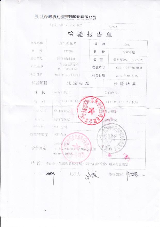 130509维生素B4片