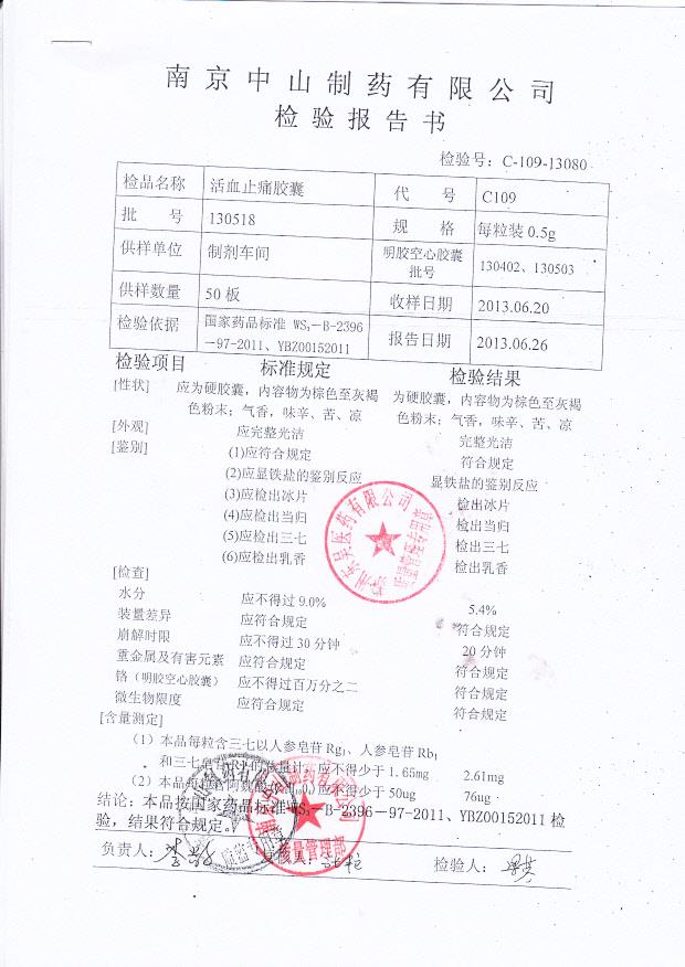 130518活血止痛胶囊