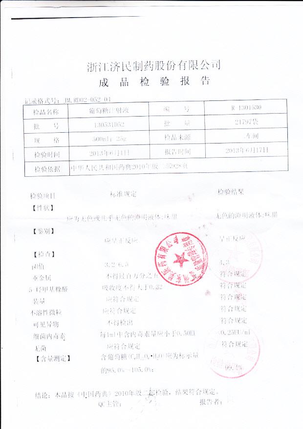130531D52葡萄糖注射液