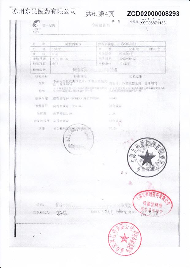 130535吡拉西坦片