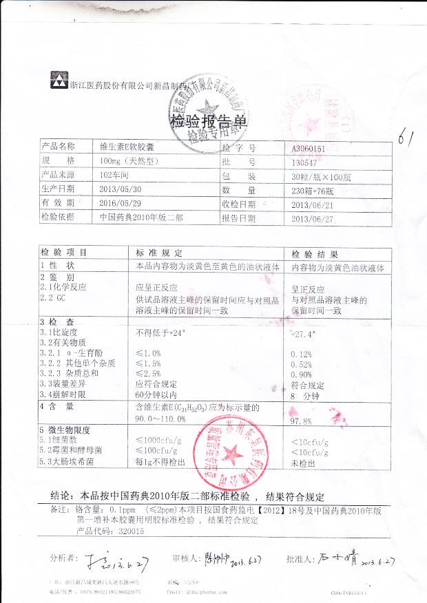 130547维生素E软胶囊