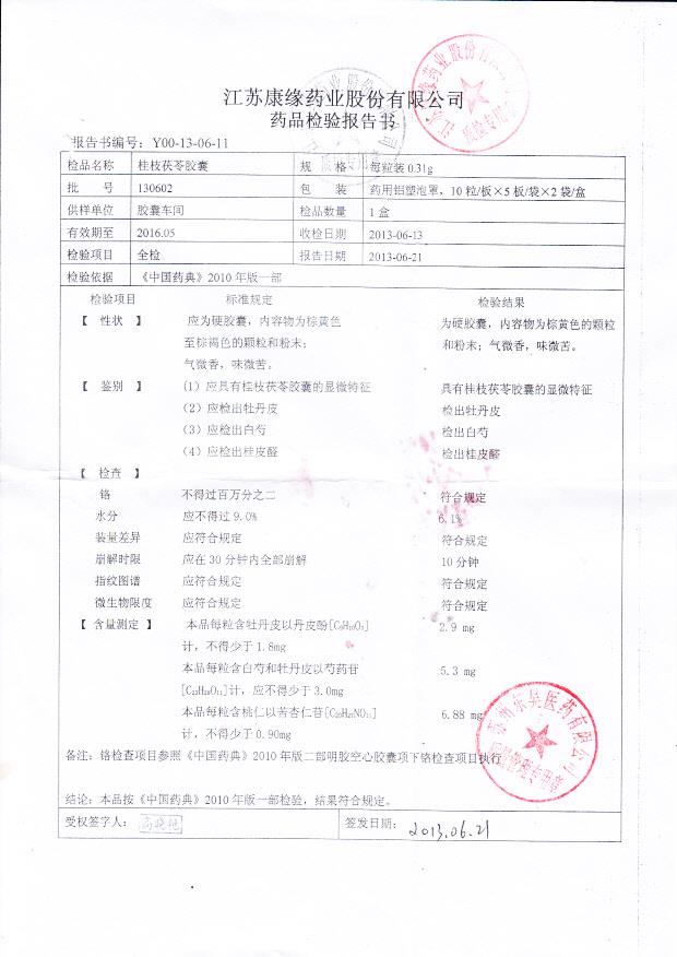 130602桂枝茯苓胶囊