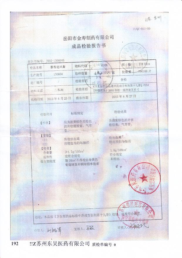 130604麝香追风膏